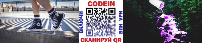 Codein напиток Lean (лин)  мега сайт  Пласт 
